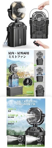新品 ミストファン LEDライト 扇風機 キャンプ 防災 充電式