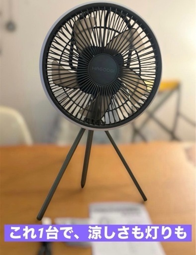 【新品同様】扇風機 LEDライト付 10000mAh 充電式 リモコン付