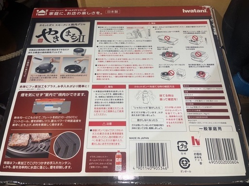 ♦︎完売♦︎【早い者勝ち！新品未開封】★イワタニ★カセットガス スモークレス焼肉グリル“やきまるII”