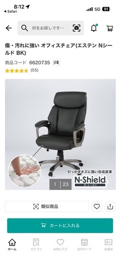デスクチェア