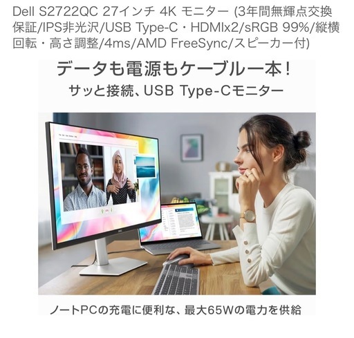 目立った傷や汚れなし　Dell S2722QC 27インチ 4K モニター (3年間無輝点交換保証/IPS非光沢/USB Type-C