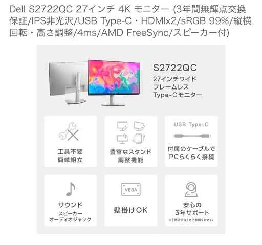 目立った傷や汚れなし　Dell S2722QC 27インチ 4K モニター (3年間無輝点交換保証/IPS非光沢/USB Type-C