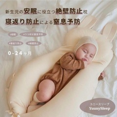 Yummy Sleep ユニースリープ寝返り防止クッション0-24ヶ月の画像
