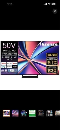 【値下げ！早い者勝ち！新品未開封★3月購入】★4/24だけの価格です！★ 最強の組み合わせ！ 「Mini-LED」+ 「量子ドット」搭載の上位モデル ★世界販売台数2位 ハイセンス 液晶テレビ [ 50V型 / 4Kチューナー内蔵 / YouTube 対応 ]★50U8R★メーカー3年保証