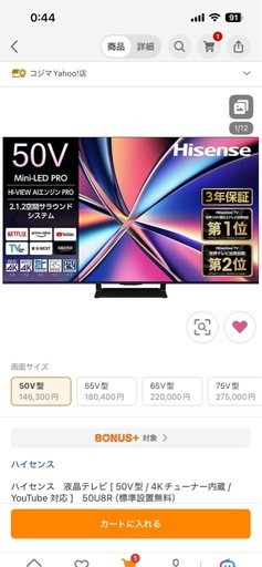 【値下げ！早い者勝ち！新品未開封★3月購入】★4/24だけの価格です！★ 最強の組み合わせ！ 「Mini-LED」+ 「量子ドット」搭載の上位モデル ★世界販売台数2位 ハイセンス 液晶テレビ [ 50V型 / 4Kチューナー内蔵 / YouTube 対応 ]★50U8R★メーカー3年保証