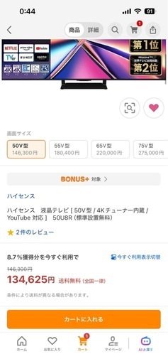 【値下げ！早い者勝ち！新品未開封★3月購入】★4/24だけの価格です！★ 最強の組み合わせ！ 「Mini-LED」+ 「量子ドット」搭載の上位モデル ★世界販売台数2位 ハイセンス 液晶テレビ [ 50V型 / 4Kチューナー内蔵 / YouTube 対応 ]★50U8R★メーカー3年保証