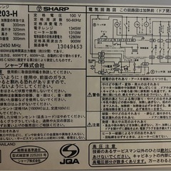 シャープ　オープンレンジの画像