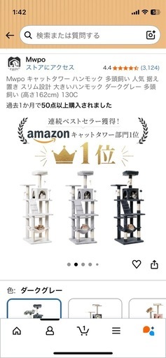 キャットタワー