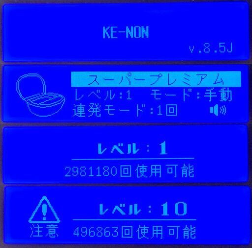 【使用僅少/付属品全付】脱毛器 ケノン Ke-non 8.5 マットブラック (残99.3%以上)