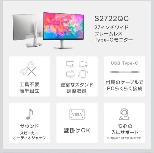 Dell S2722QC 27インチ 4K モニター【費用追加でお届けも可】