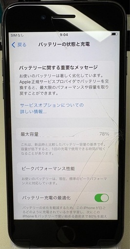 iPhone8 ブラック 動作確認済 本体のみ