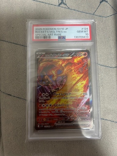 【早い者勝ち】ロケット団のファイヤーSAR　PSA10