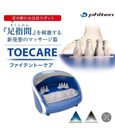 トーケア　ファイテン