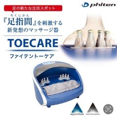 トーケア　ファイテンの画像
