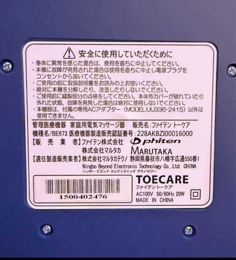 トーケア　ファイテン