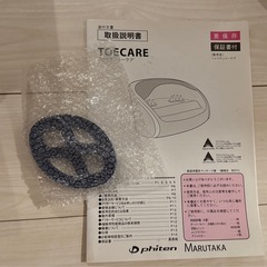 トーケア　ファイテンの画像