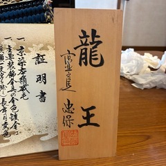 美品です。
五月人形　兜の画像