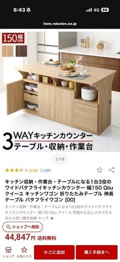 テーブル　カウンター　キッチン収納　食器棚