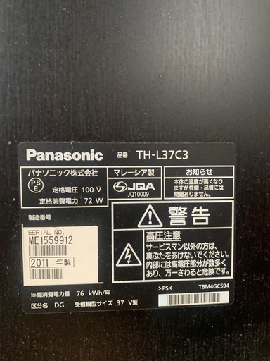Panasonic37型テレビ無料配送、取りに来てくれる方は5400円