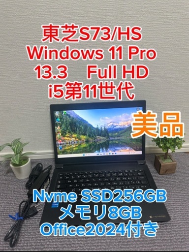 美品 東芝 S73/HS i5 8GB 256GB バッテリー超良好 フルHD (PC CONNECT 