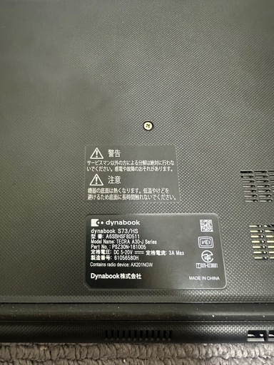 美品 東芝 S73/HS i5 8GB 256GB バッテリー超良好 フルHD
