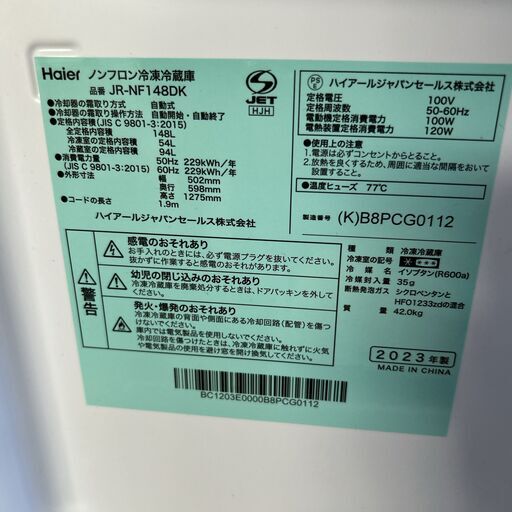 【2023年製】Haier 冷蔵庫 148L ブラック 2ドア 美品 一人暮らし
