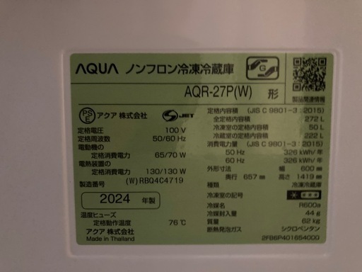 【高年式/美品】AQUA 冷蔵庫 AQR-27P（2024年購入）※4/12夜～4/13朝の引取限定！