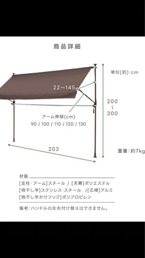 物干し竿付きオーニングN 　