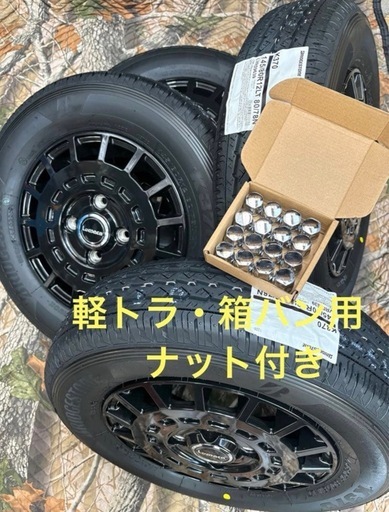 ⑰軽トラ・箱バン用　新品タイヤ4本と中古美品ホイールとナット付き
