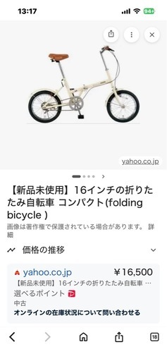 お話中です！新品16インチ 折りたたみ自転車