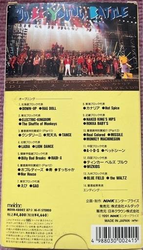 '90 BS ヤングバトル　VHSビデオテープ