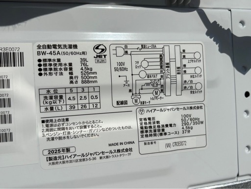 ハイアール 全自動洗濯機 4.5kg 2025年製 BW-45A 高年式 mw1228