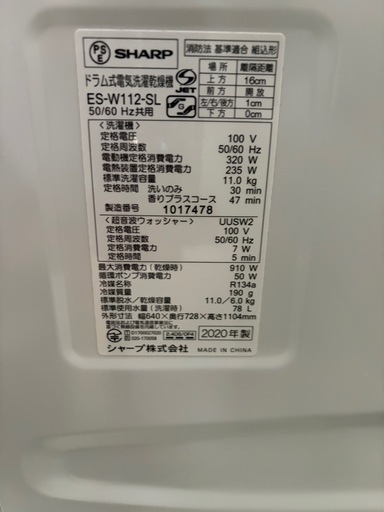 シャープ　ドラム式洗濯機