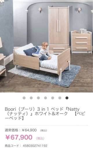 Boori（ブーリ）3 in 1 ベッド『Natty（ナッティ）』ホワイト&オーク　【ベビーベッド】