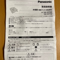 Panasonic NKY576B02A バッテリーと充電器 
の画像