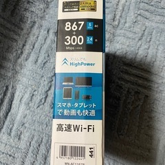 高速wi-fiルーターの画像