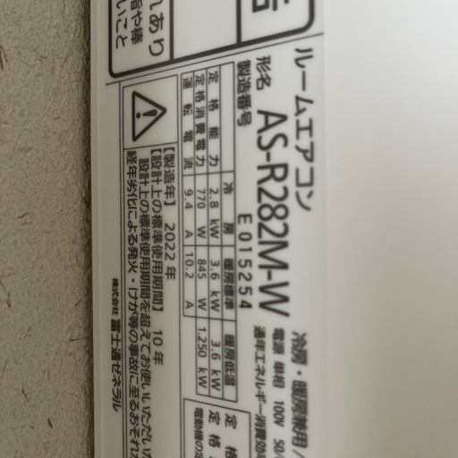 FUJITSUエアコン
