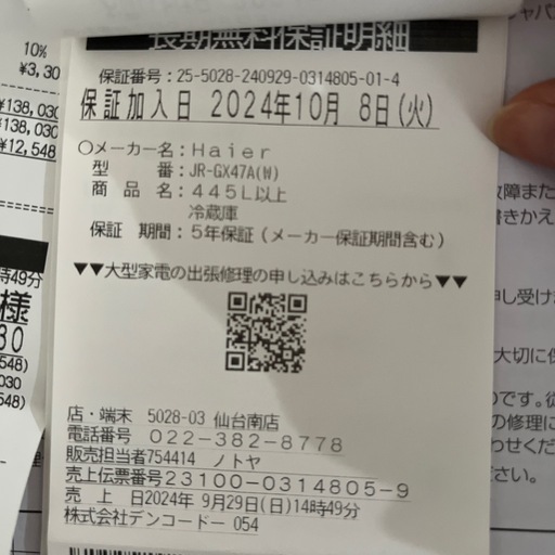 ハイアール   JR-GX47A保証期間内