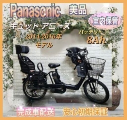 ⭐️Panasonic 電動自転車 ギュット アニーズ大容量8Ah子供乗せ 新基準⭐美品⭐室内保管⭐j74