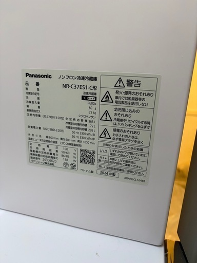 【値下げ可】冷蔵庫　パナソニック　2024年製