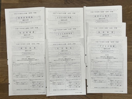 保育士試験関連の教材