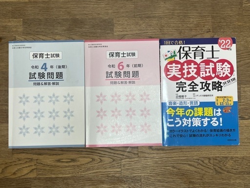 保育士試験関連の教材