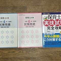 保育士試験関連の教材の画像