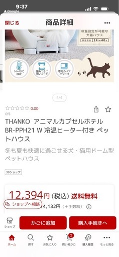 新品THANKO 冷温ヒーター付きペットハウス 【アニマルカプセルホテル】