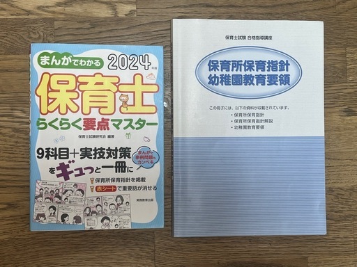 保育士試験関連の教材