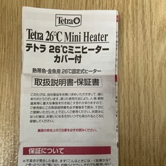 テトラ (Tetra) ミニヒーター 50W 自動温度調節器内蔵 難燃性プラスチックカバー付き 縦横設置 SP規格適合 観賞魚 金魚 メダカ 水槽の画像
