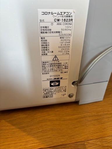 2023年コロナルームエアコン4畳〜6畳用
