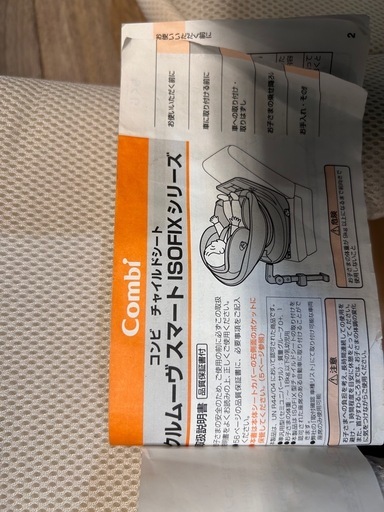 combi チャイルドシート