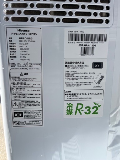 ハイセンススポットエアコン2025
