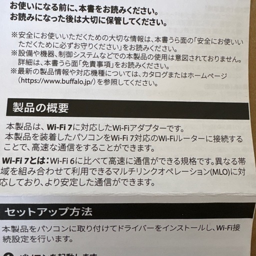 WiFiアダプター